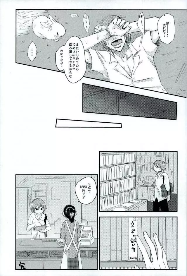 HAYATO UNLIMITED - page61