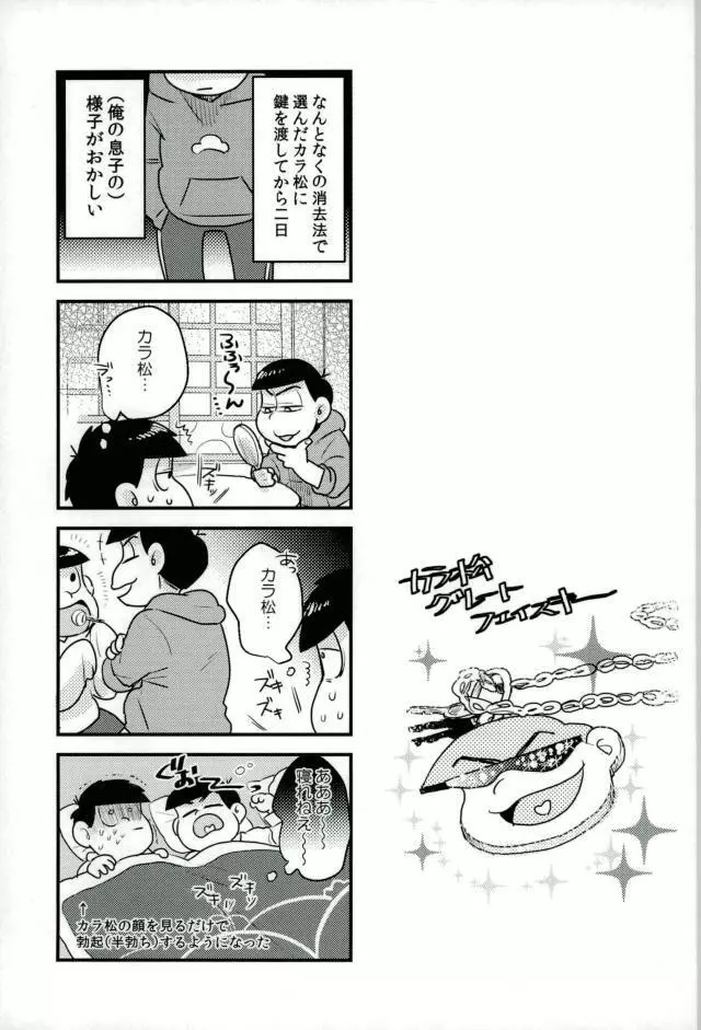 ぼくは射精ができない！ - page11
