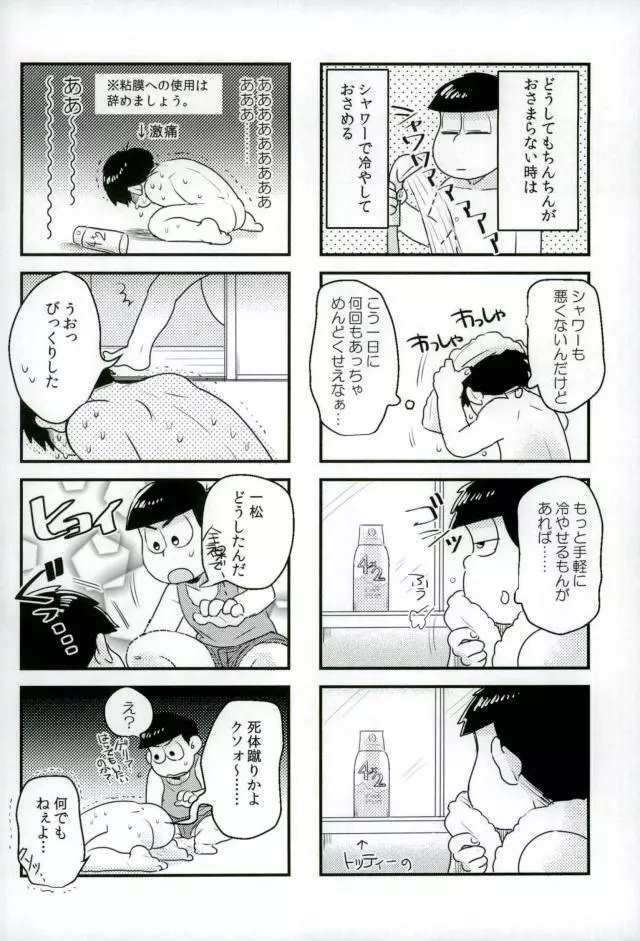 ぼくは射精ができない！ - page12
