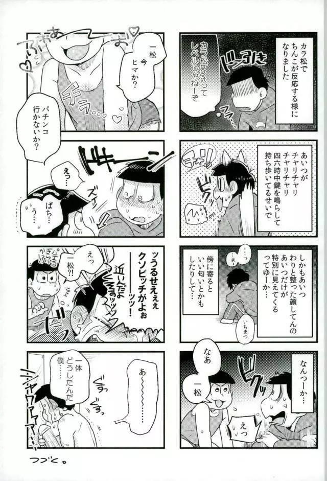 ぼくは射精ができない！ - page13