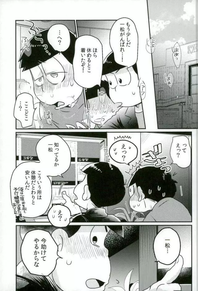 ぼくは射精ができない！ - page15