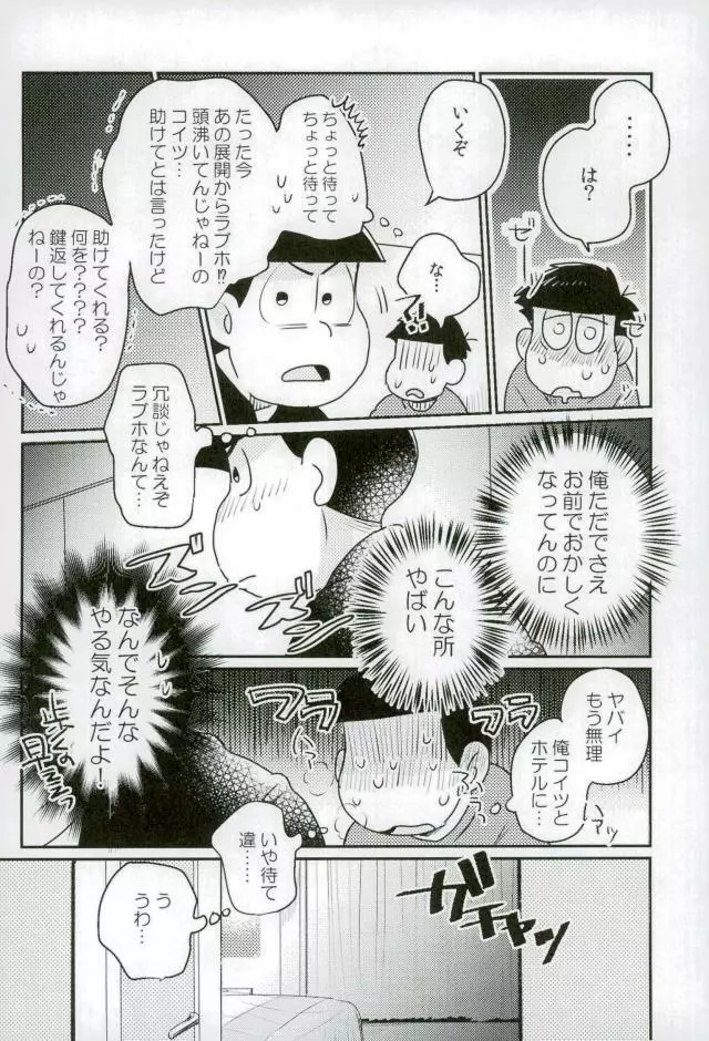 ぼくは射精ができない！ - page16