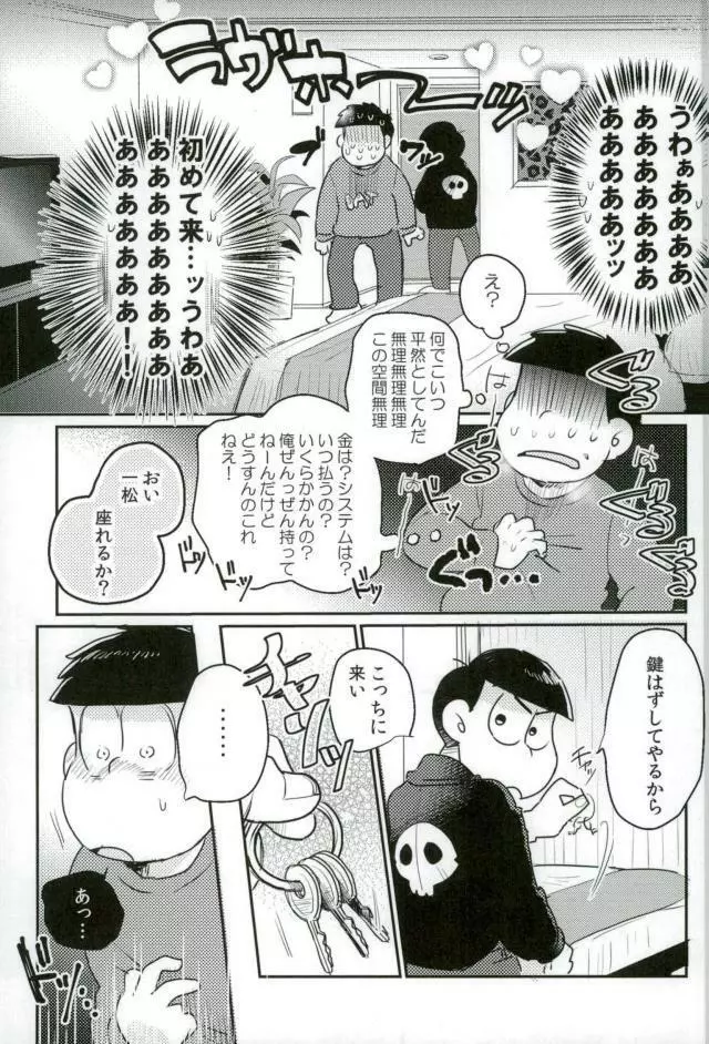 ぼくは射精ができない！ - page17