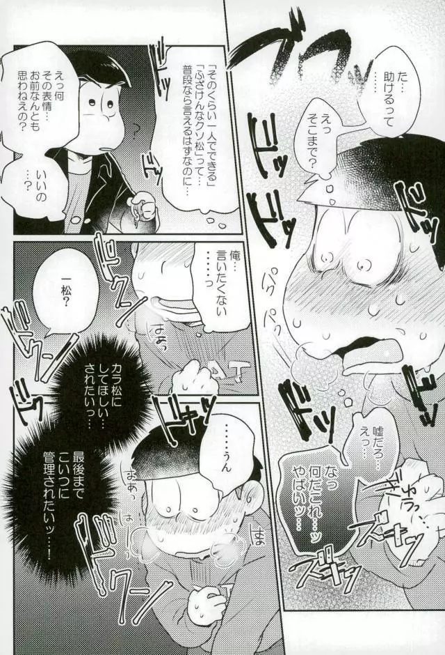 ぼくは射精ができない！ - page18