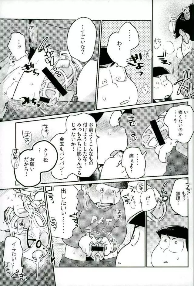 ぼくは射精ができない！ - page19