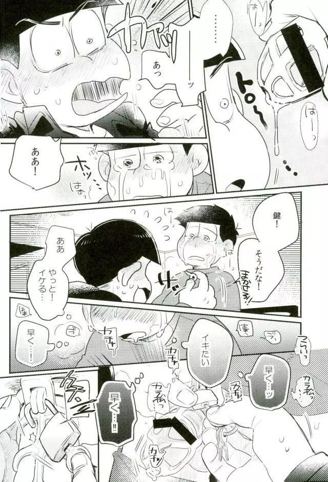 ぼくは射精ができない！ - page20