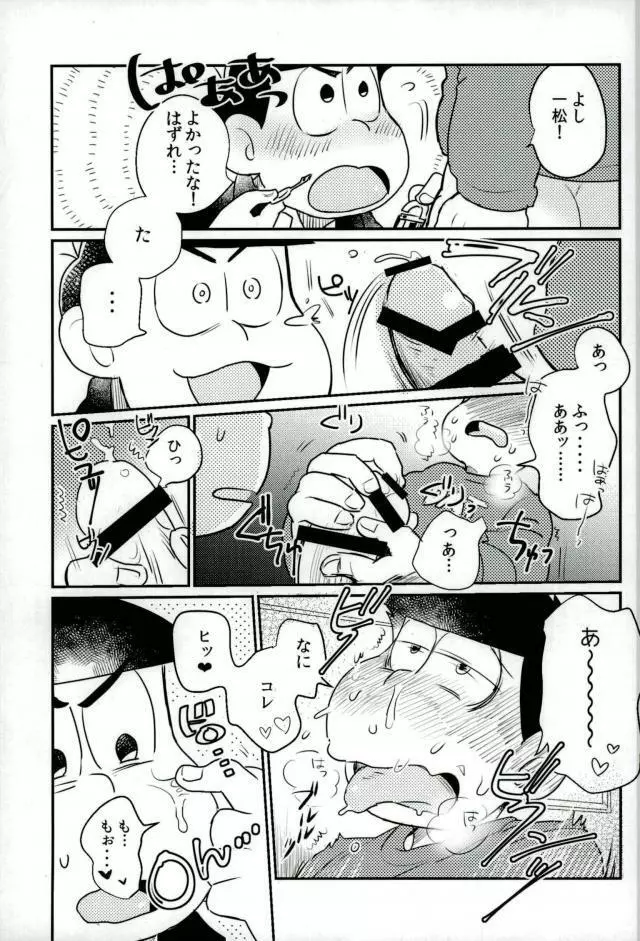 ぼくは射精ができない！ - page21