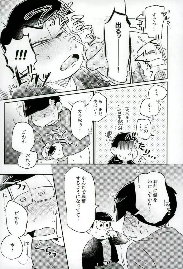 ぼくは射精ができない！ - page22