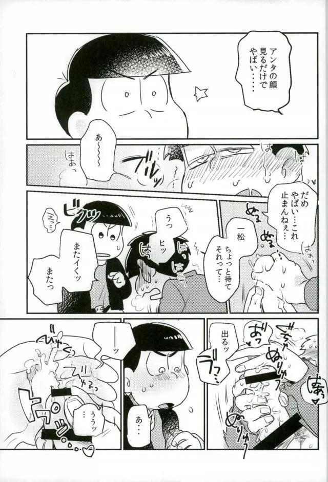 ぼくは射精ができない！ - page23