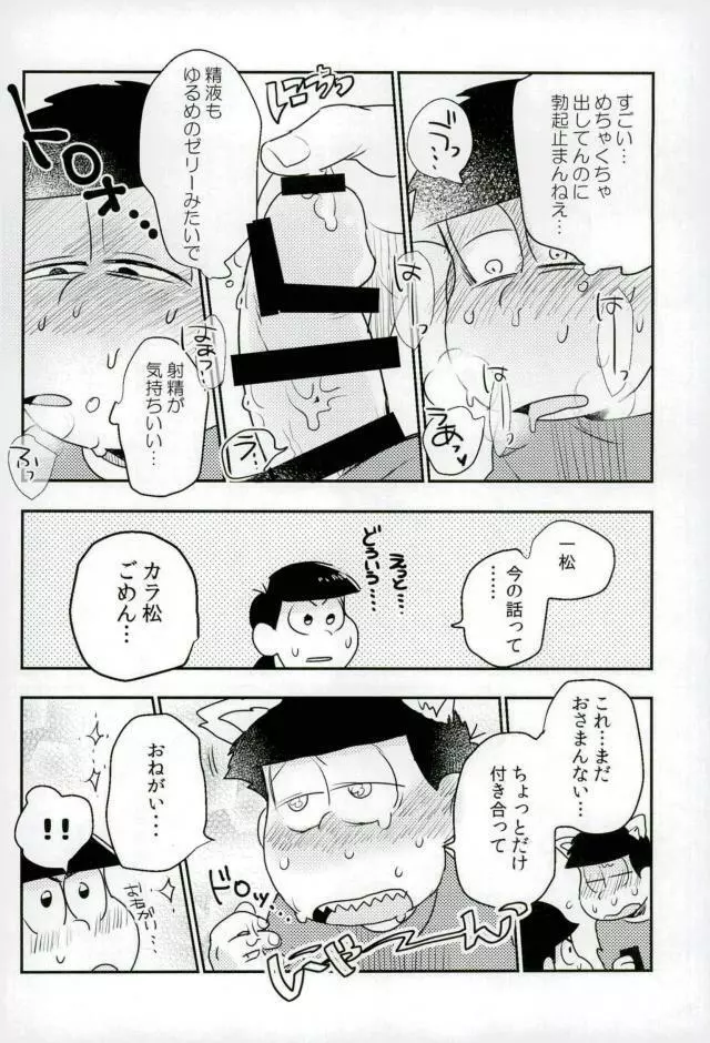 ぼくは射精ができない！ - page24