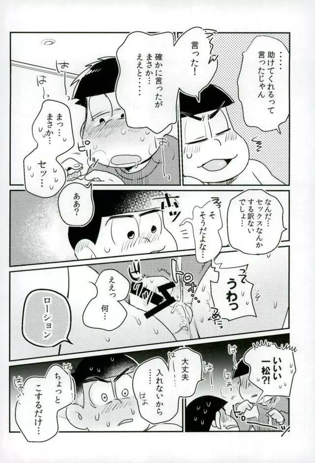 ぼくは射精ができない！ - page26