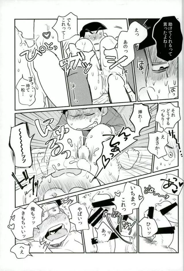 ぼくは射精ができない！ - page27