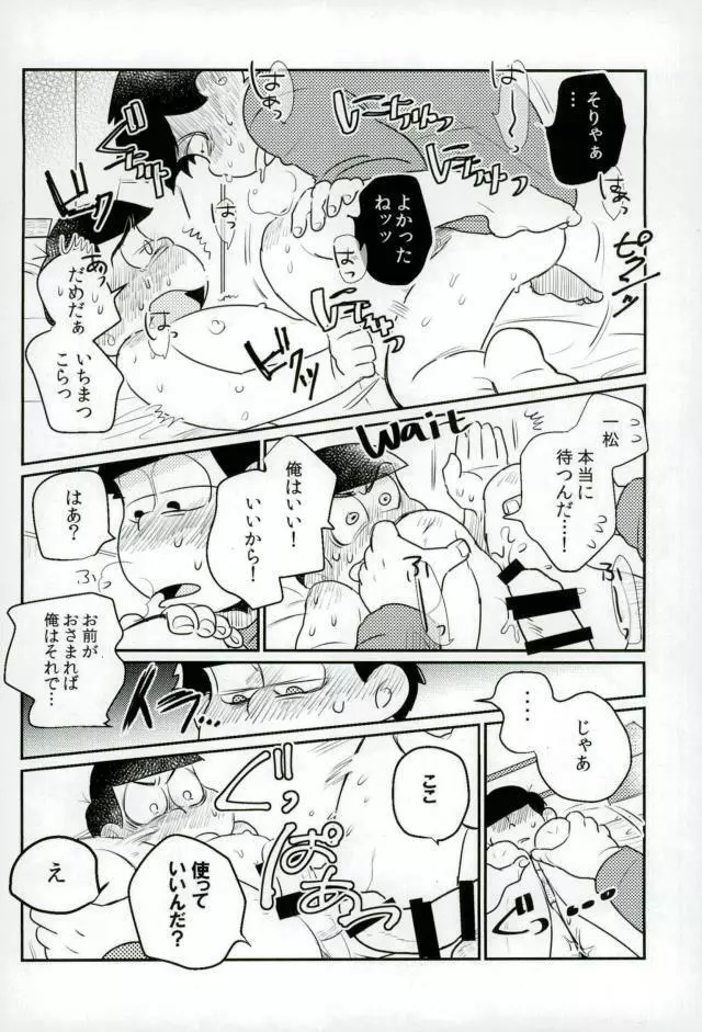 ぼくは射精ができない！ - page28