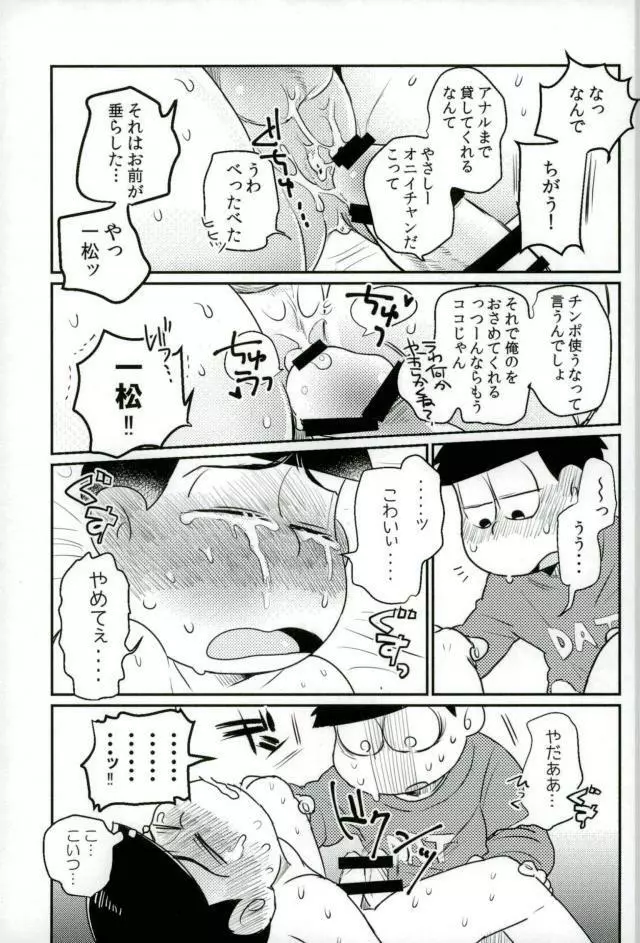 ぼくは射精ができない！ - page29