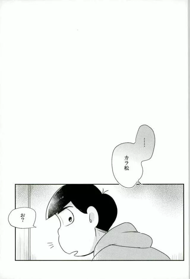 ぼくは射精ができない！ - page3