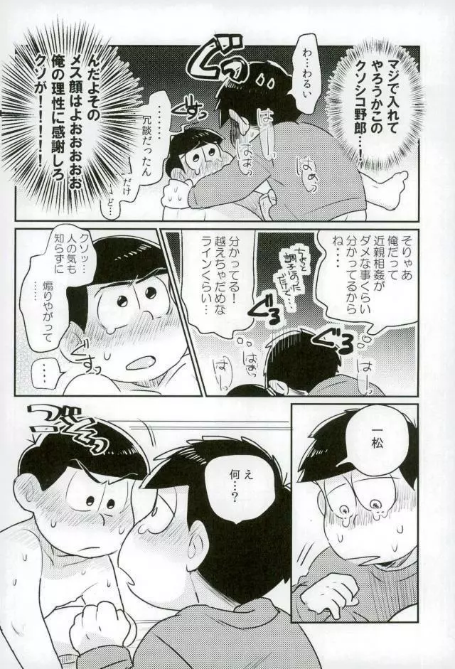 ぼくは射精ができない！ - page30