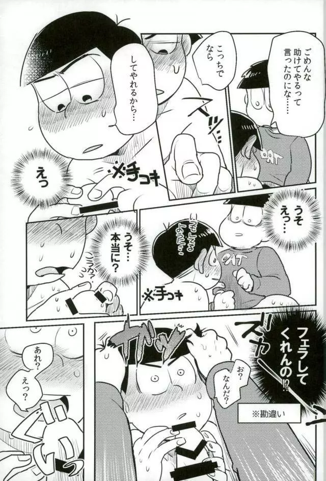 ぼくは射精ができない！ - page31