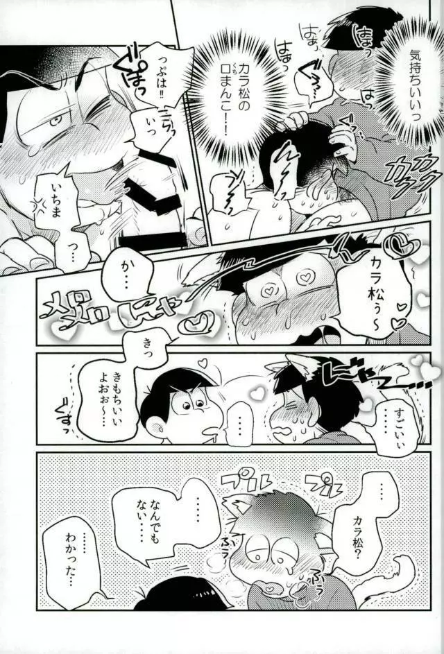 ぼくは射精ができない！ - page33