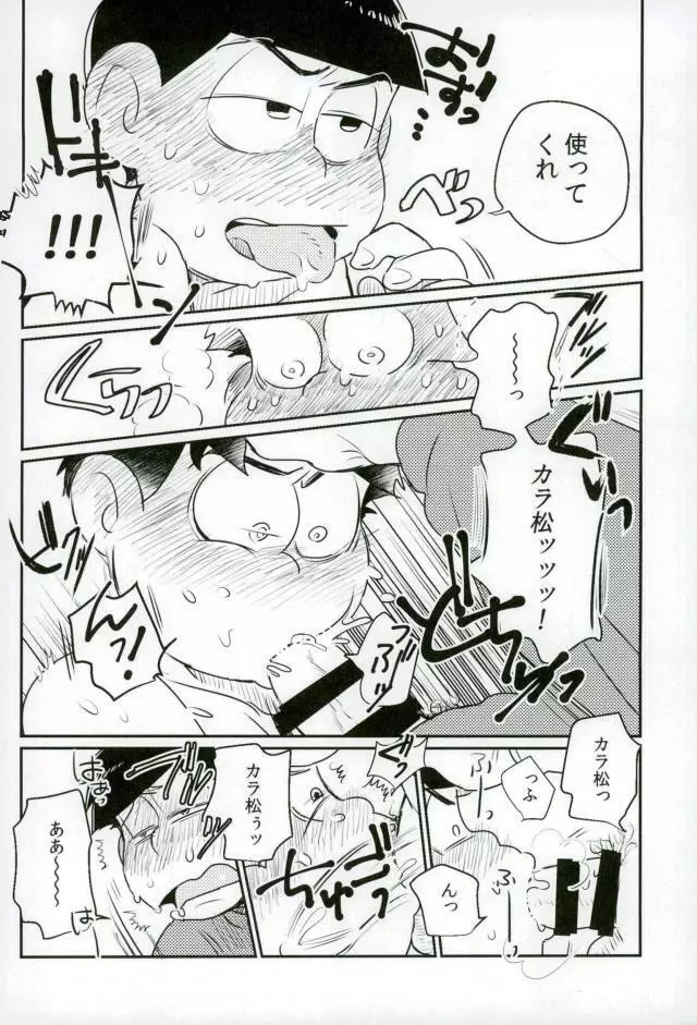 ぼくは射精ができない！ - page34