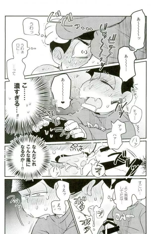 ぼくは射精ができない！ - page36