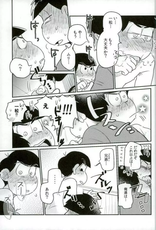 ぼくは射精ができない！ - page37
