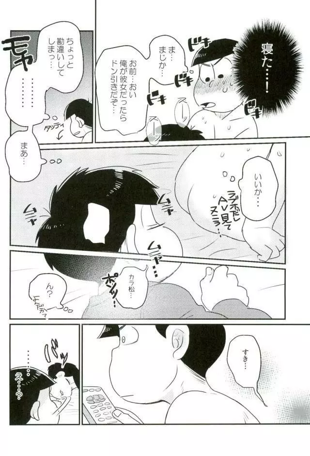 ぼくは射精ができない！ - page38