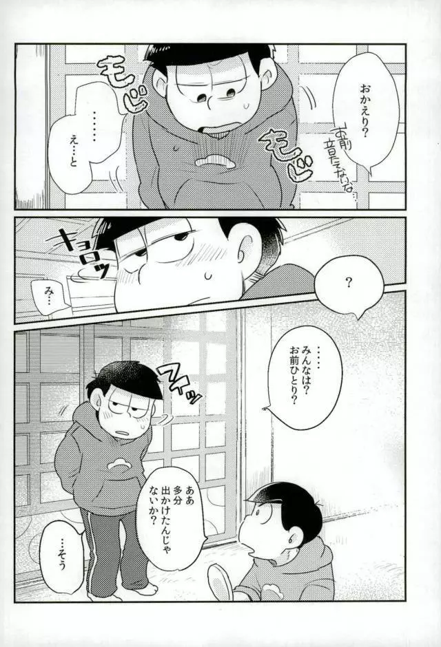 ぼくは射精ができない！ - page4