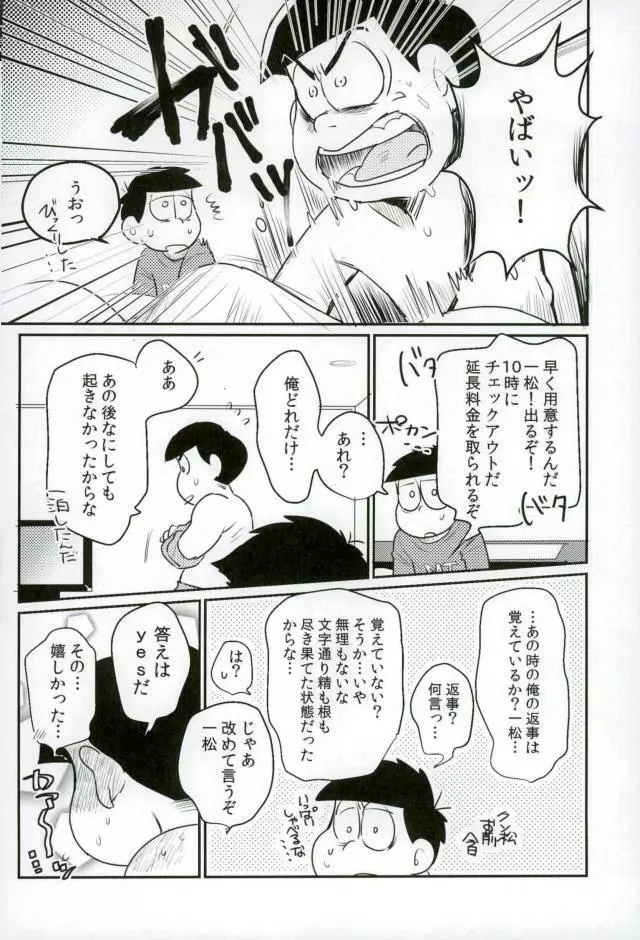 ぼくは射精ができない！ - page42