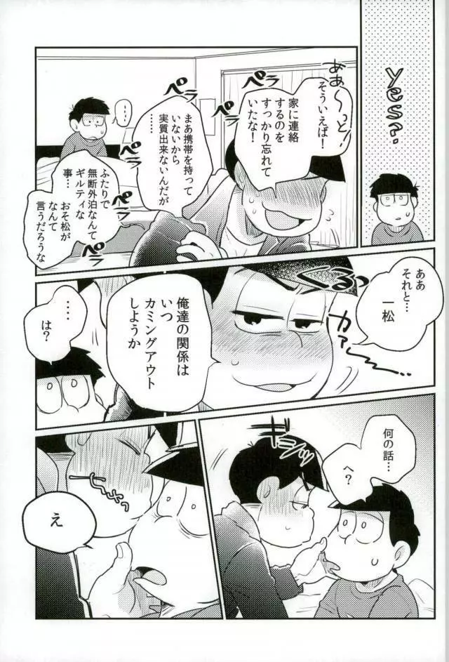 ぼくは射精ができない！ - page43