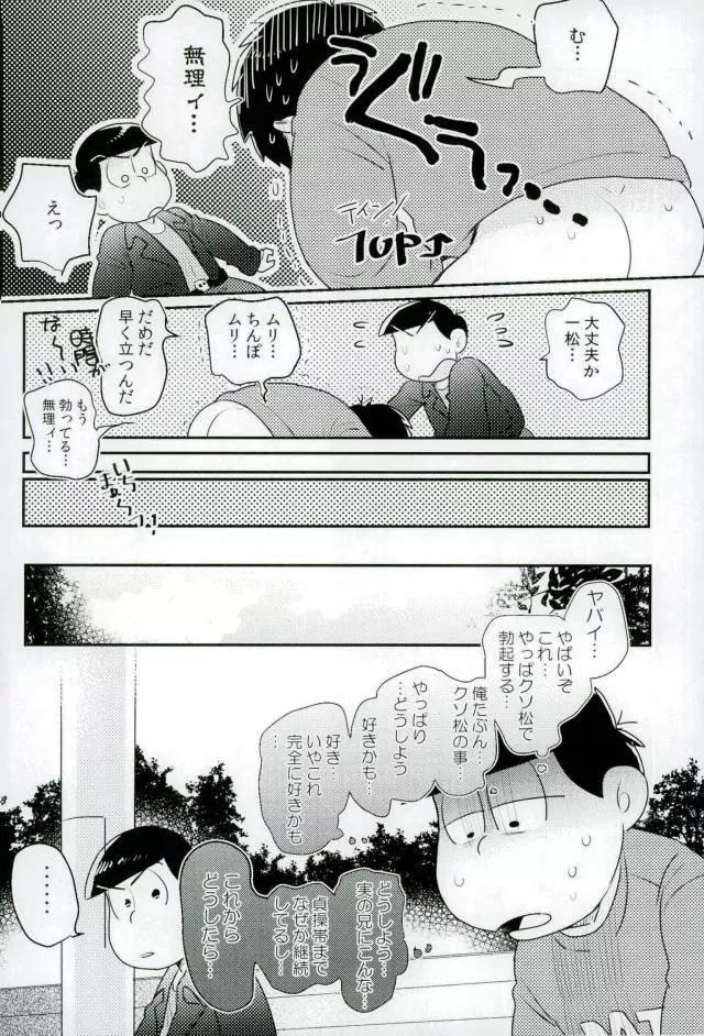 ぼくは射精ができない！ - page46