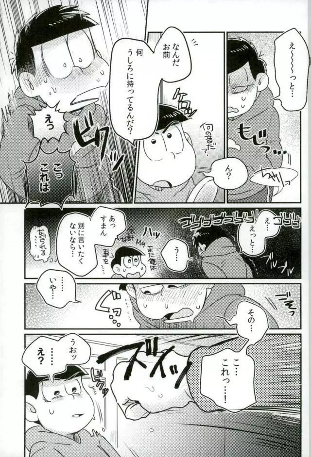 ぼくは射精ができない！ - page5