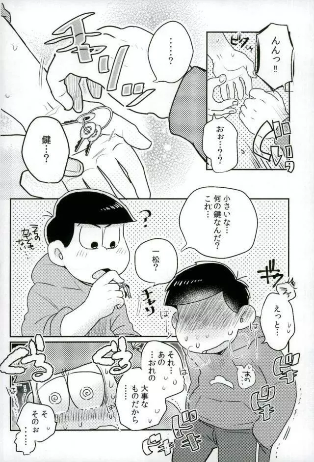 ぼくは射精ができない！ - page6