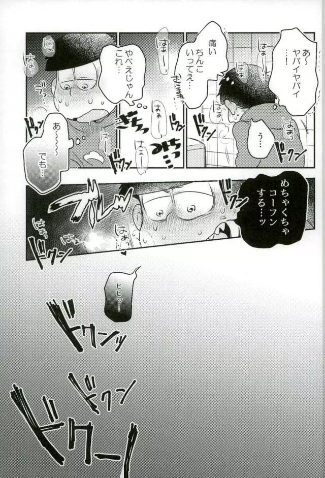 ぼくは射精ができない！ - page9