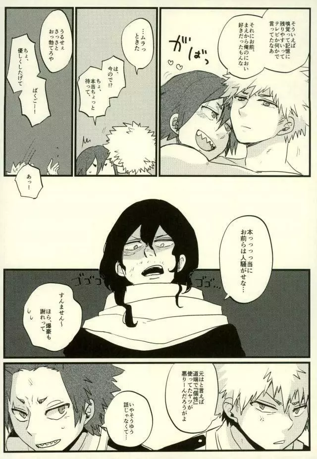 ぜんぶ憶えてる - page37