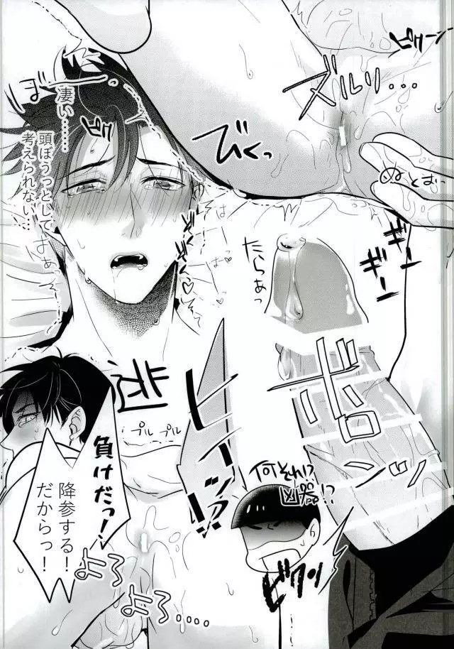 俺が班長さんのピーに負けるはずない！ - page15