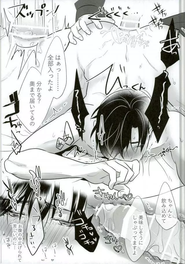 俺が班長さんのピーに負けるはずない！ - page17