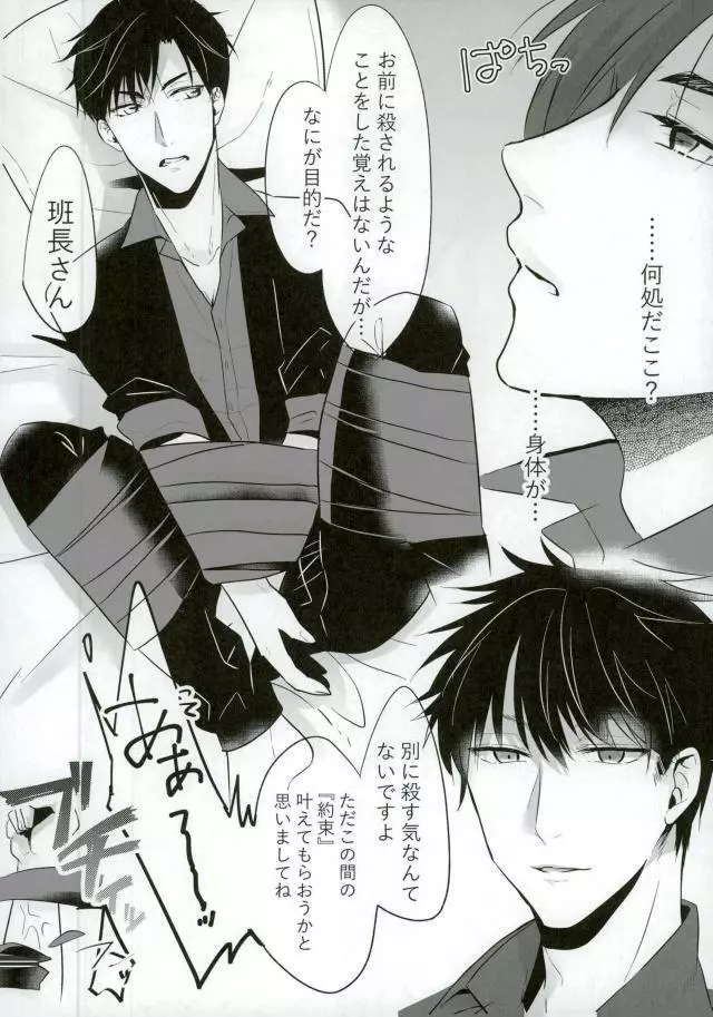 俺が班長さんのピーに負けるはずない！ - page2