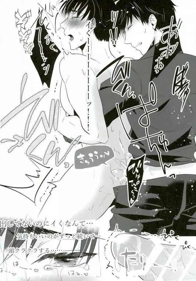 俺が班長さんのピーに負けるはずない！ - page24