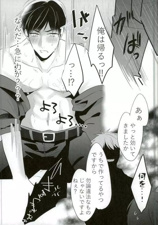俺が班長さんのピーに負けるはずない！ - page7