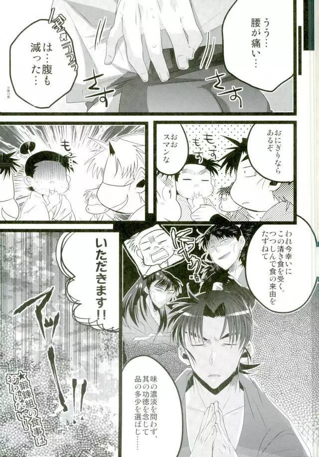 いただきます！ - page16