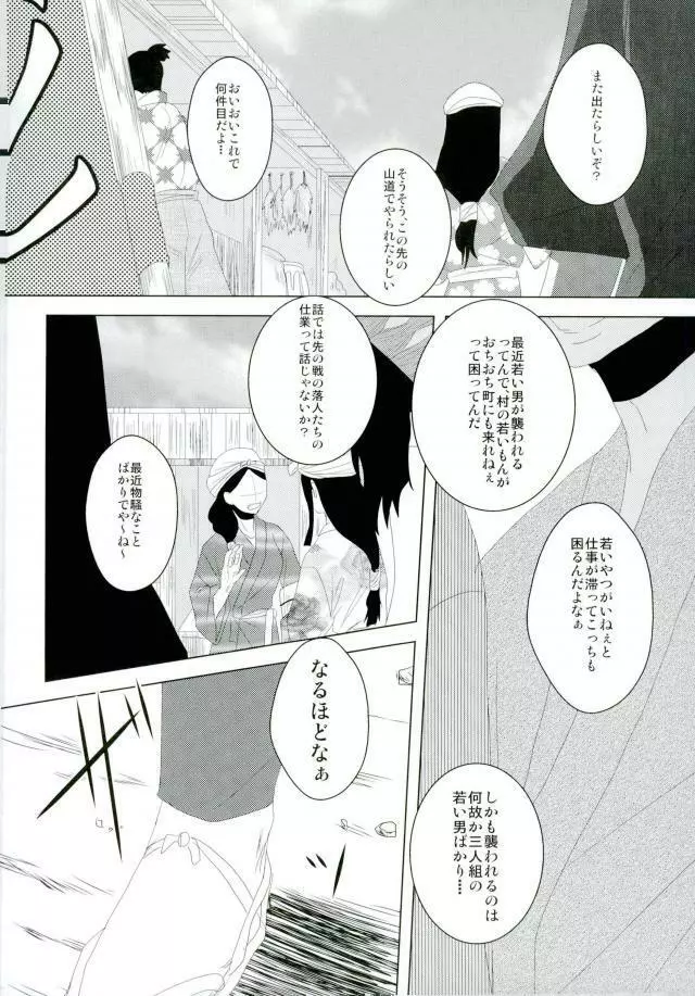 いただきます！ - page19