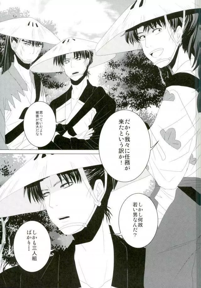 いただきます！ - page20