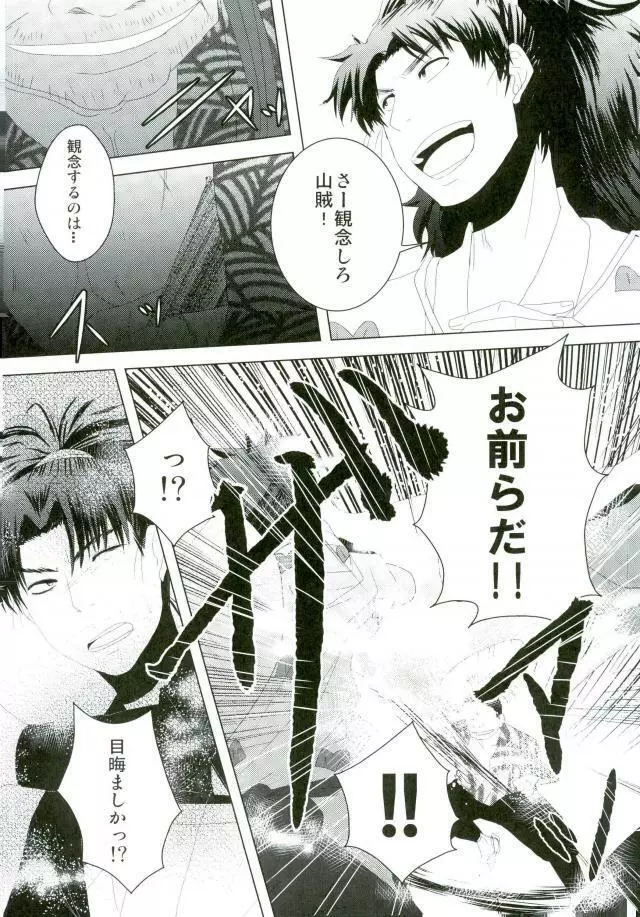 いただきます！ - page23