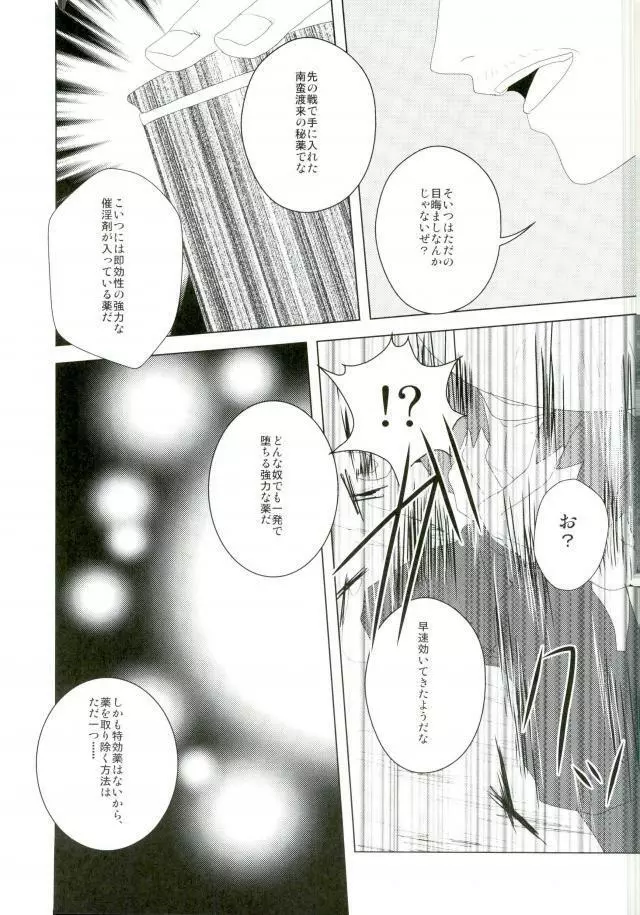 いただきます！ - page24