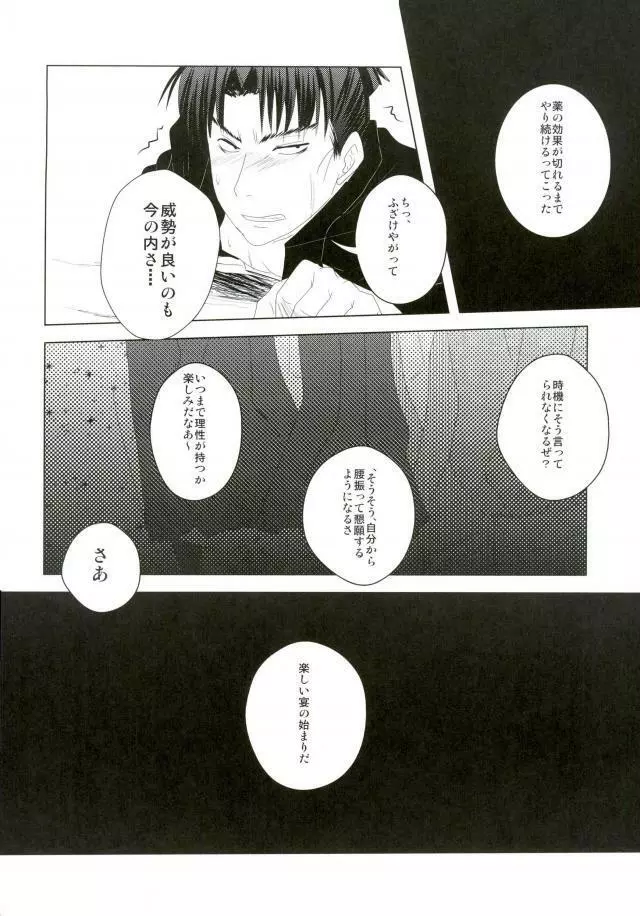 いただきます！ - page25