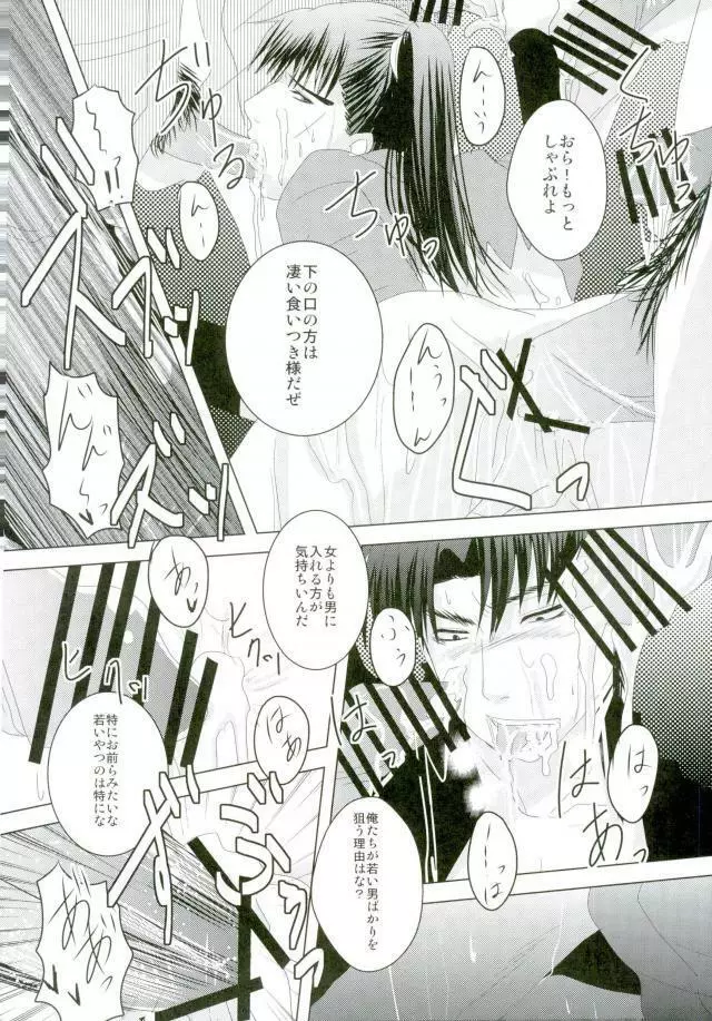 いただきます！ - page27