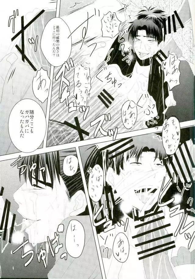 いただきます！ - page28