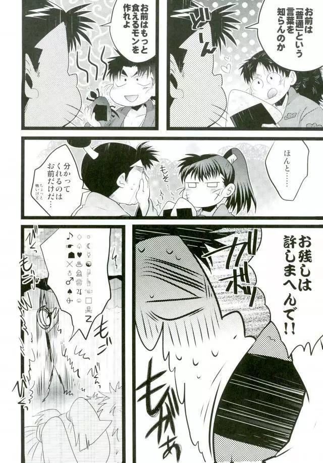 いただきます！ - page3