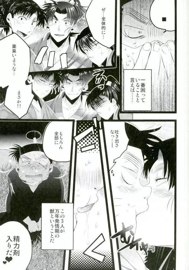 いただきます！ - page4