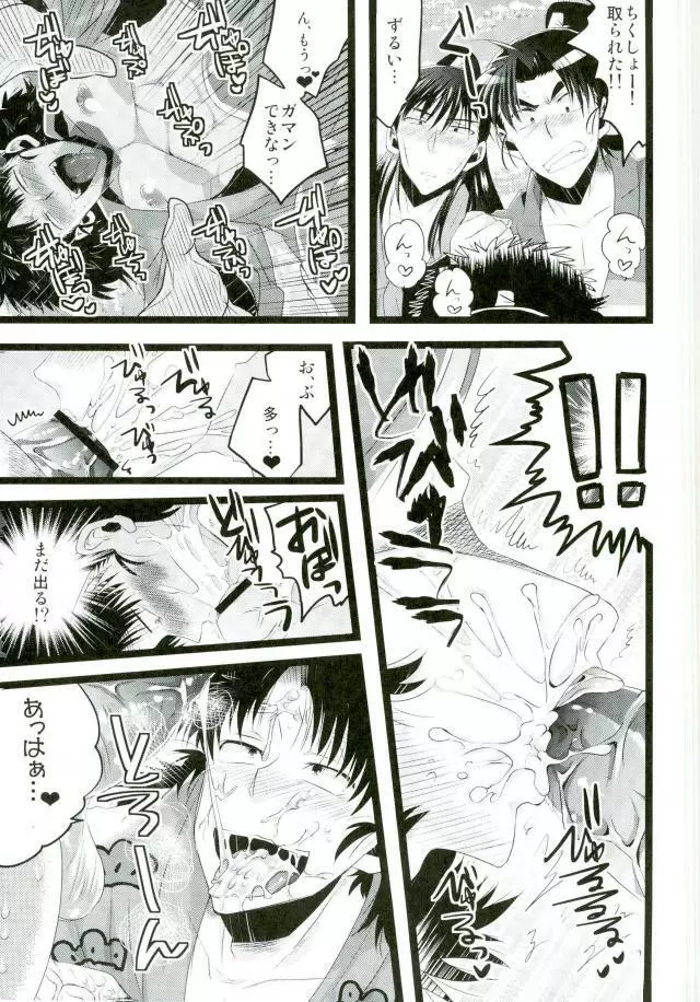いただきます！ - page6